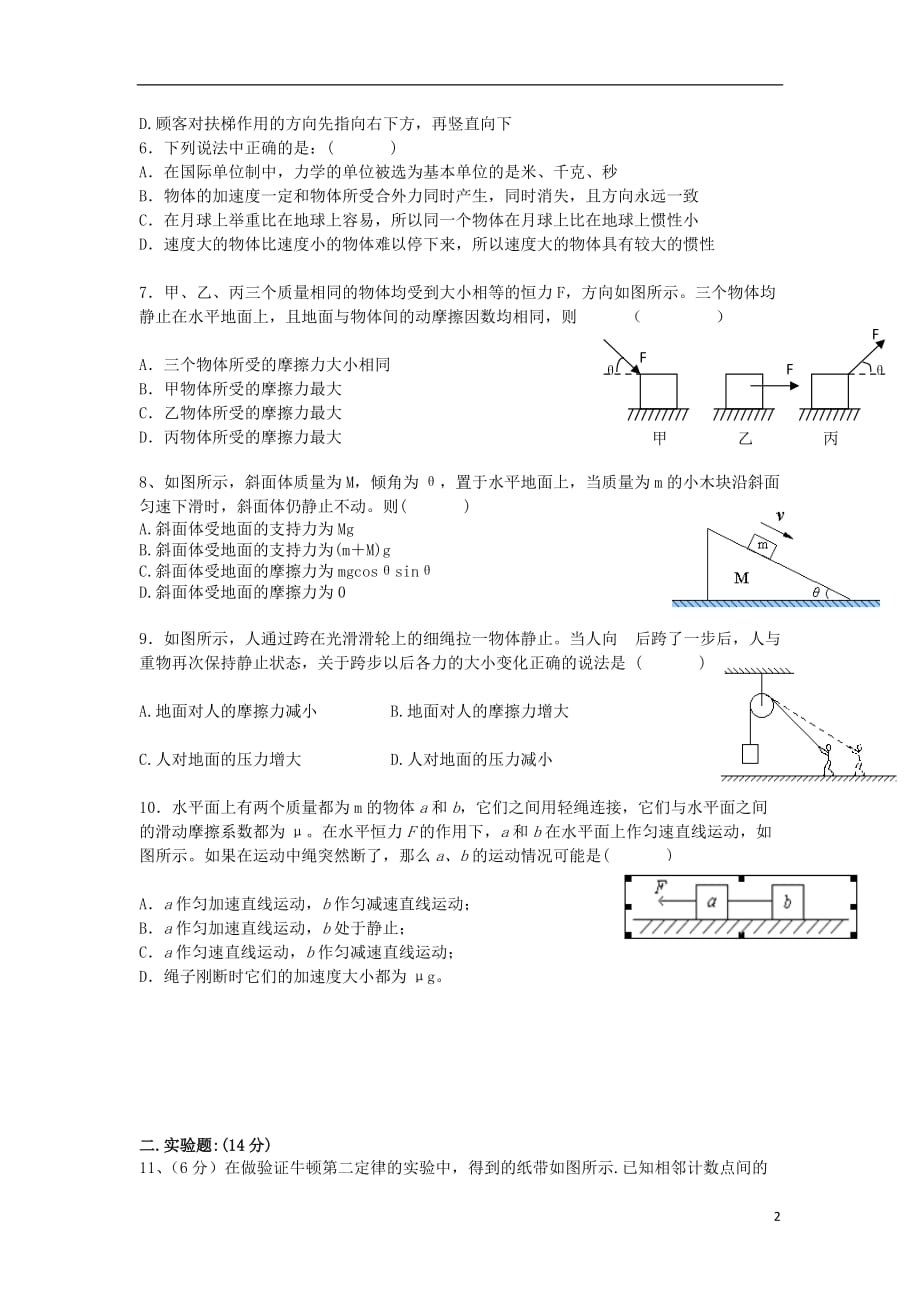 辽宁省朝阳县高一物理上学期期末考试试题新人教版_第2页