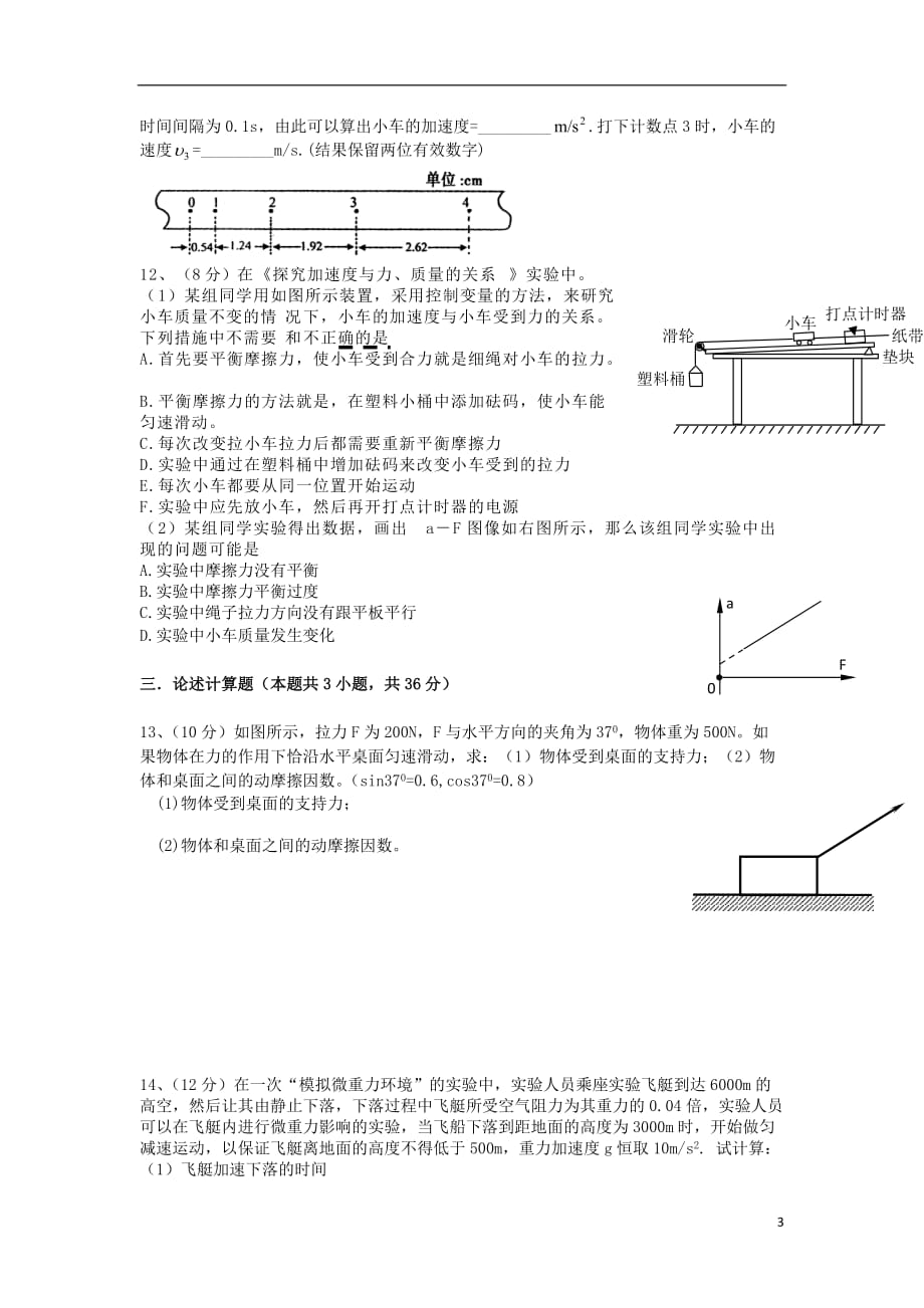 辽宁省朝阳县高一物理上学期期末考试试题新人教版_第3页