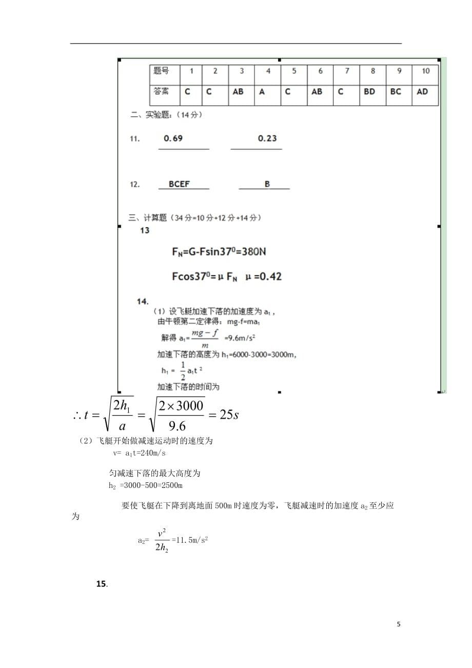 辽宁省朝阳县高一物理上学期期末考试试题新人教版_第5页