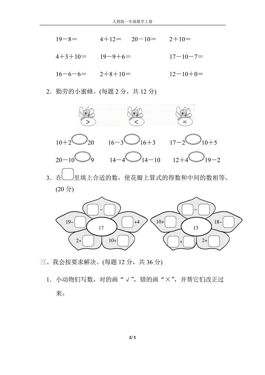 人教版一年级数学上册周测培优卷_第2页