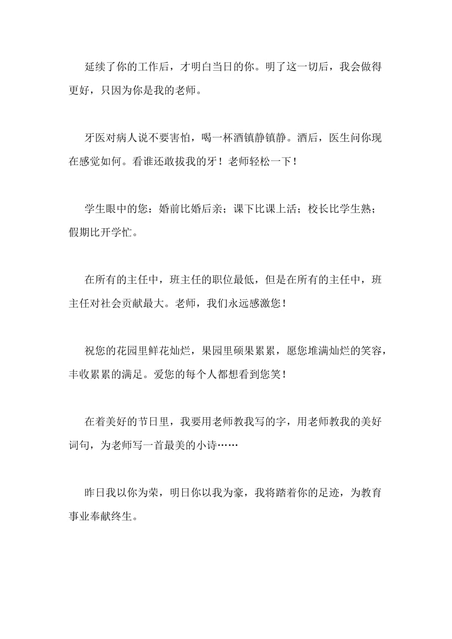 教师节送老师的话_第3页