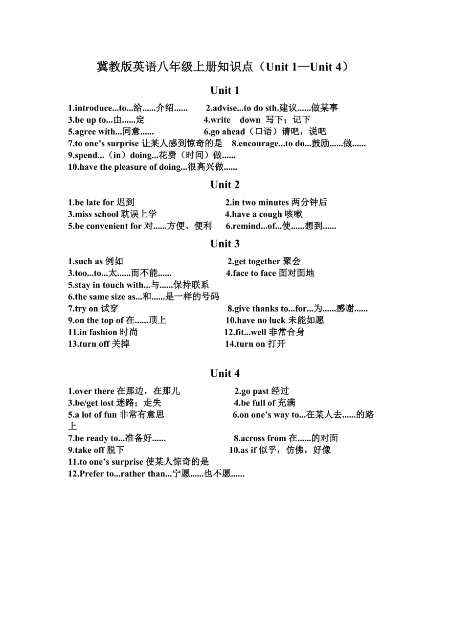 冀教版英语八年级上册知识点（最新编写-修订版）_第1页