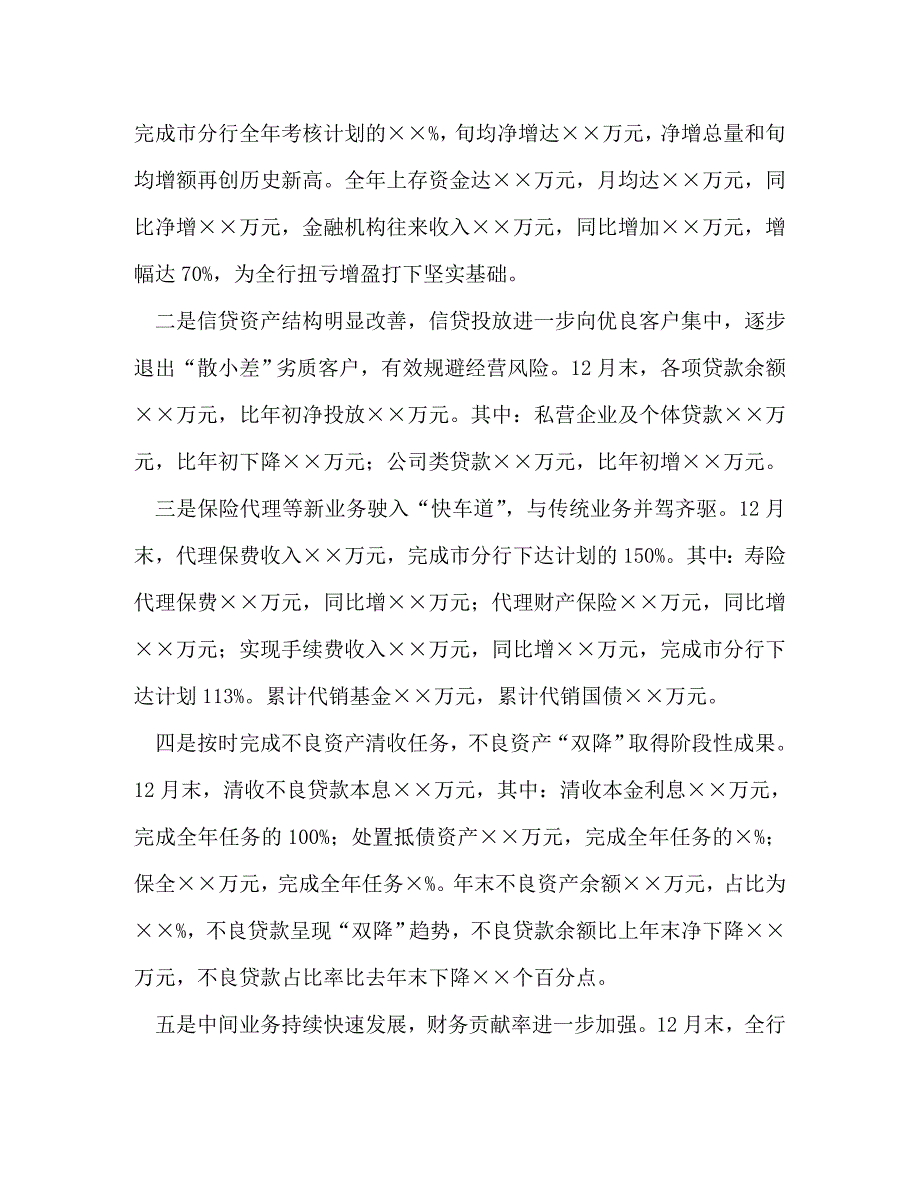 【精编】商业银行支行某年度工作总结_第2页