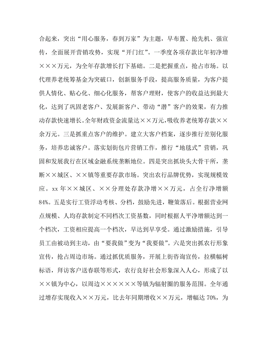 【精编】商业银行支行某年度工作总结_第4页