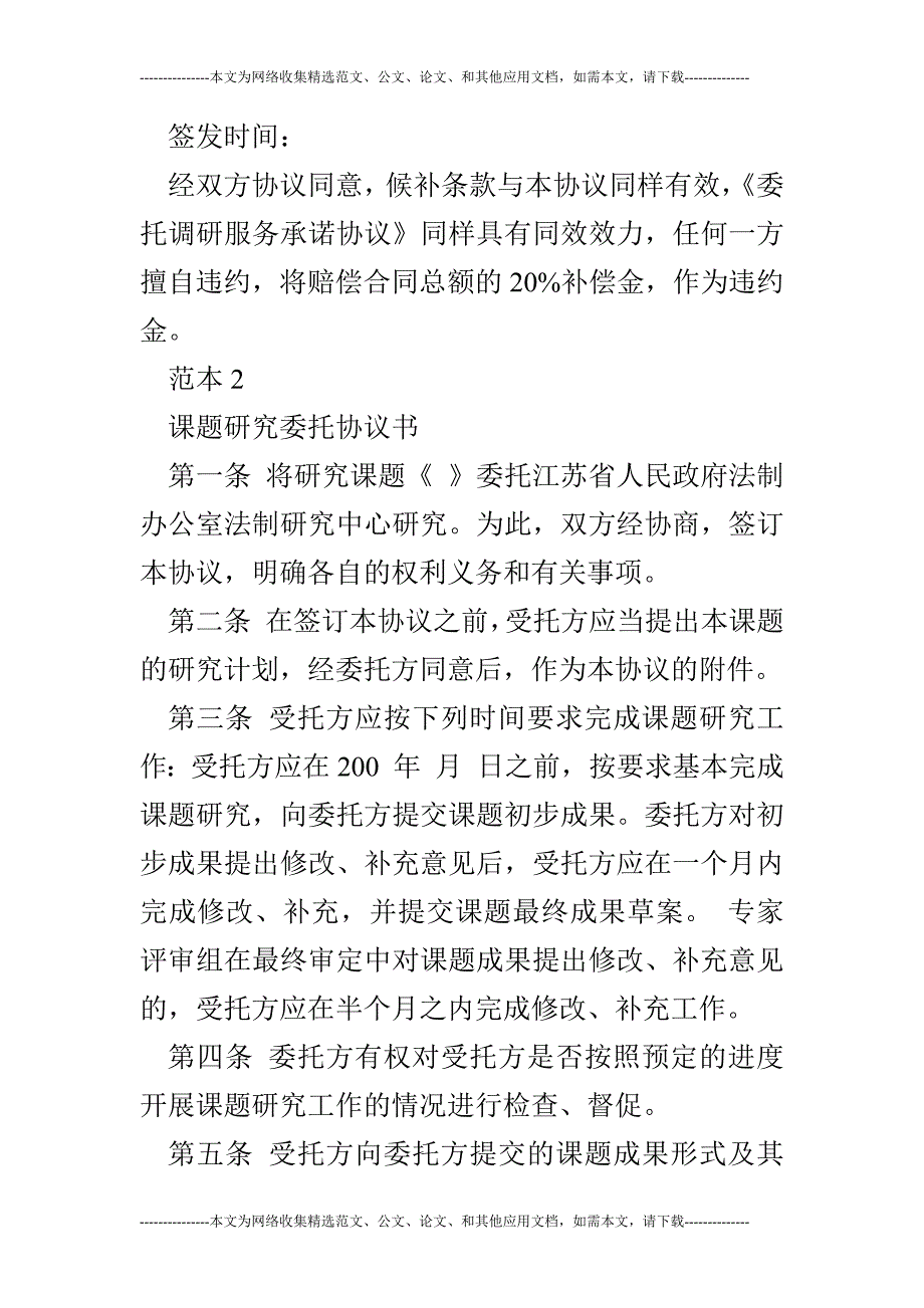 1208编号委托调研协议_第3页