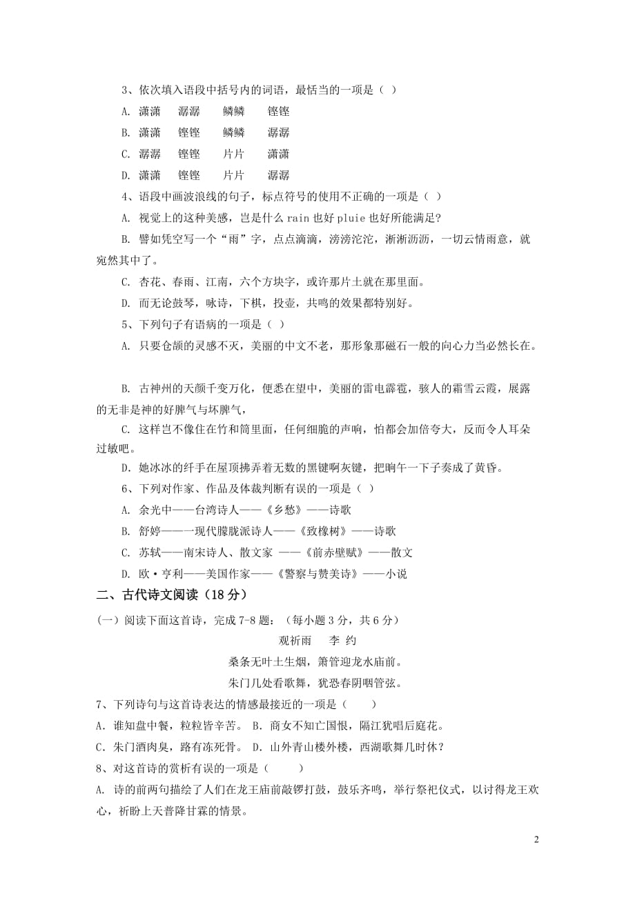 2017年湖南省对口高考语文模拟试题二--_第2页