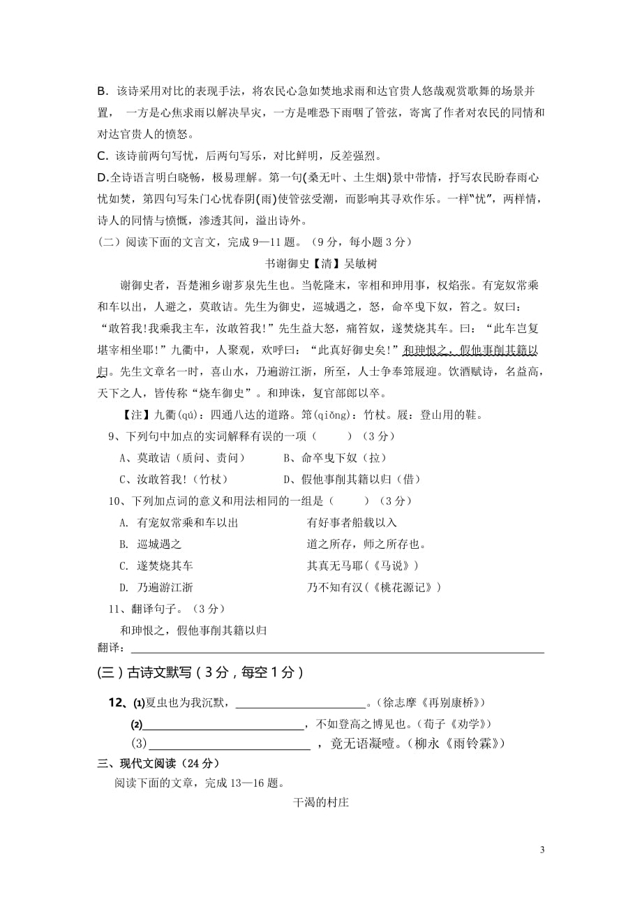 2017年湖南省对口高考语文模拟试题二--_第3页