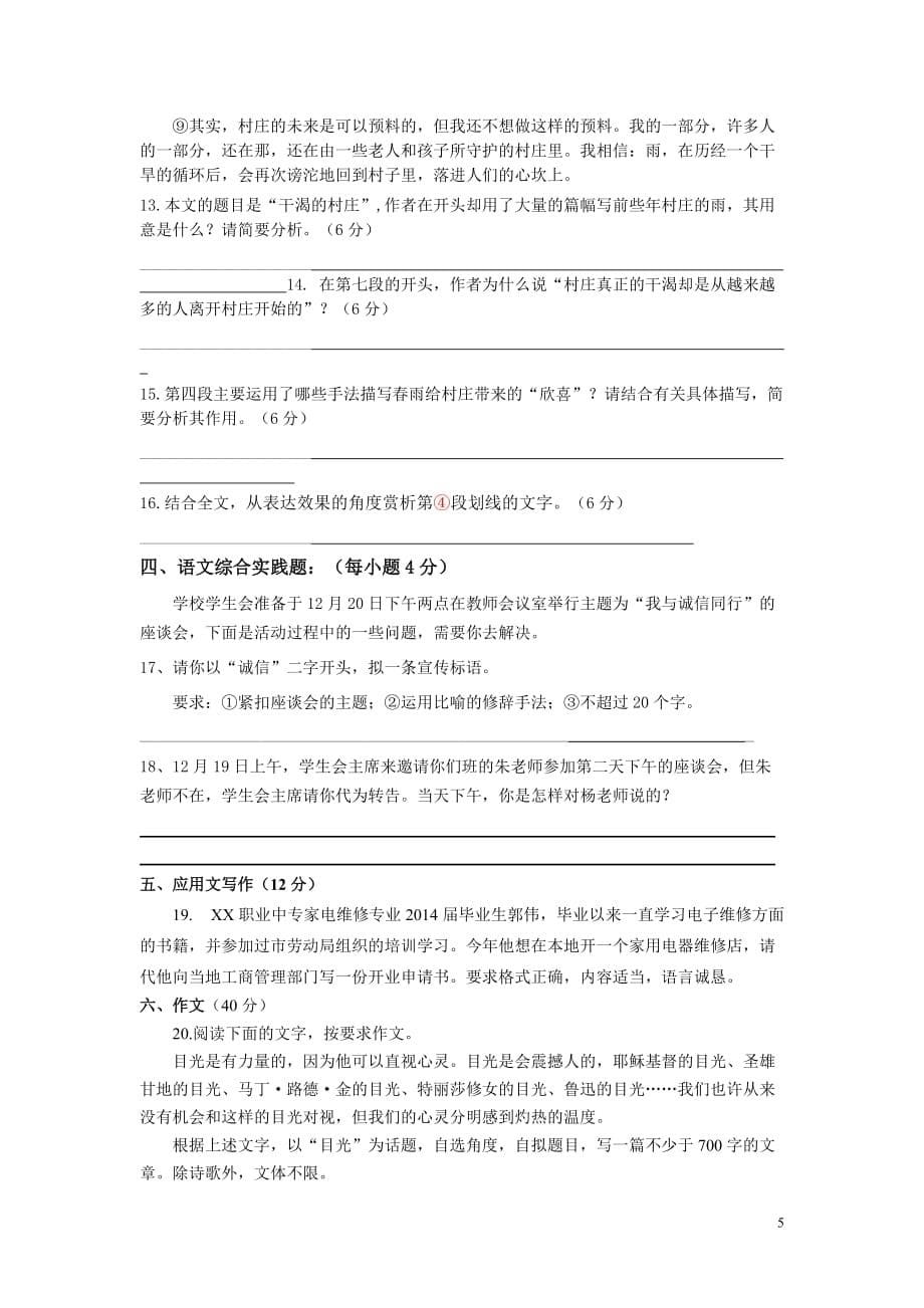 2017年湖南省对口高考语文模拟试题二--_第5页