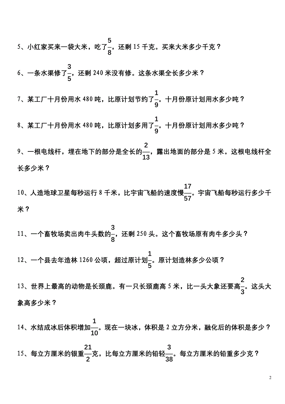 六年级数学分数除法应用题练习_第2页