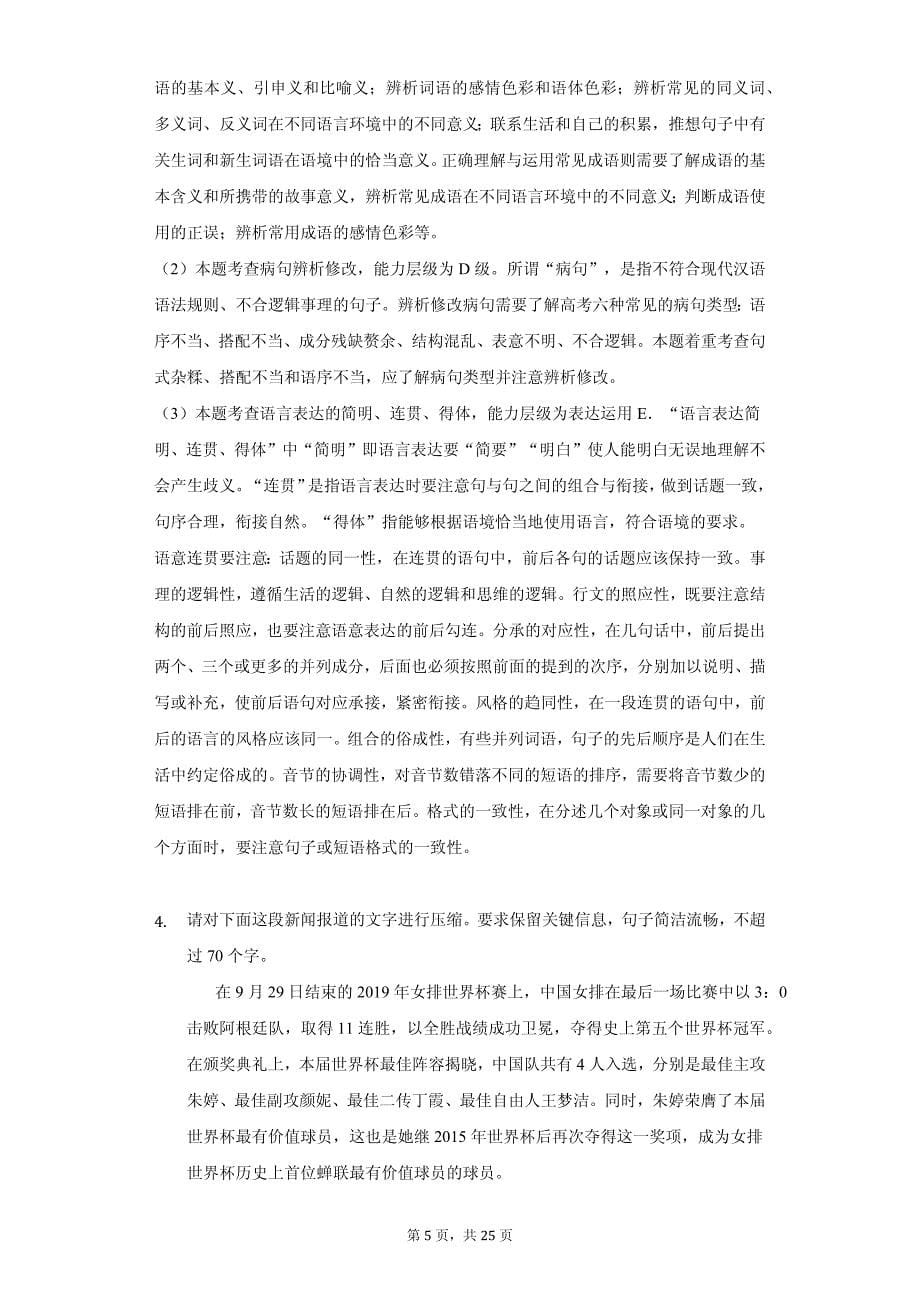 山东省淄博市高二（上）期中语文试卷同步解析版_第5页