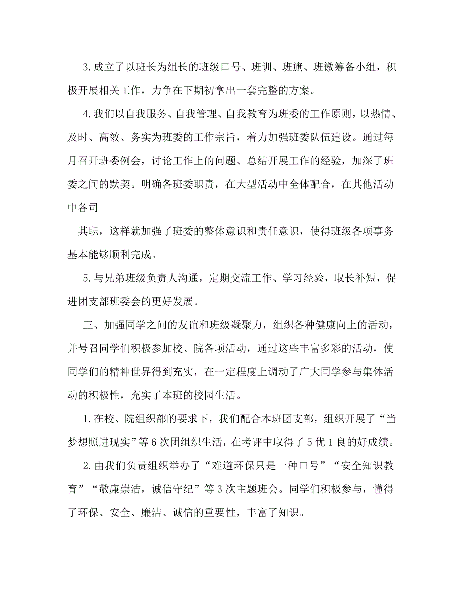 【精编】大学班长工作总结_第3页