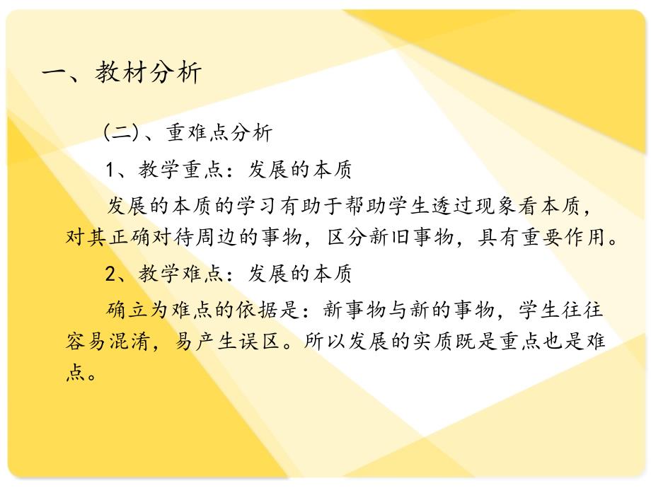 高三政治复习课件：世界是永恒发展的(共17张PPT)_第3页