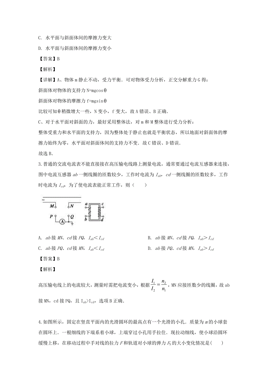 河南省焦作市2020届高三物理上学期第一次模拟考试试题 （含解析） (1)_第2页