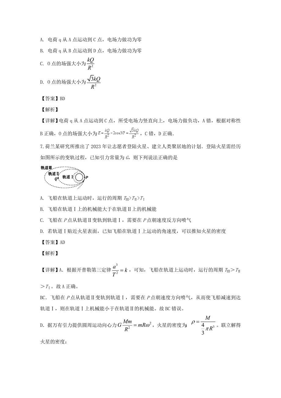 河南省焦作市2020届高三物理上学期第一次模拟考试试题 （含解析） (1)_第5页