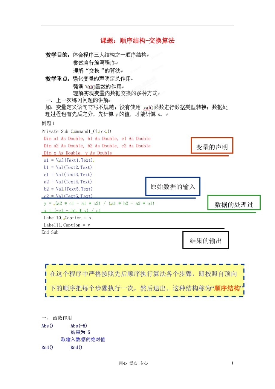 上海市高中信息技术 课题顺序结构-交换算法_第1页