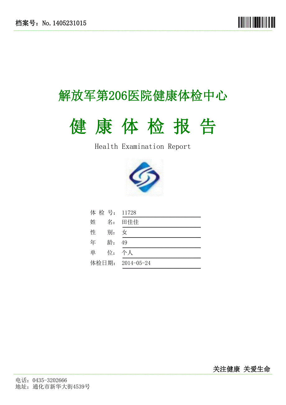 医院体检报告单-_第1页