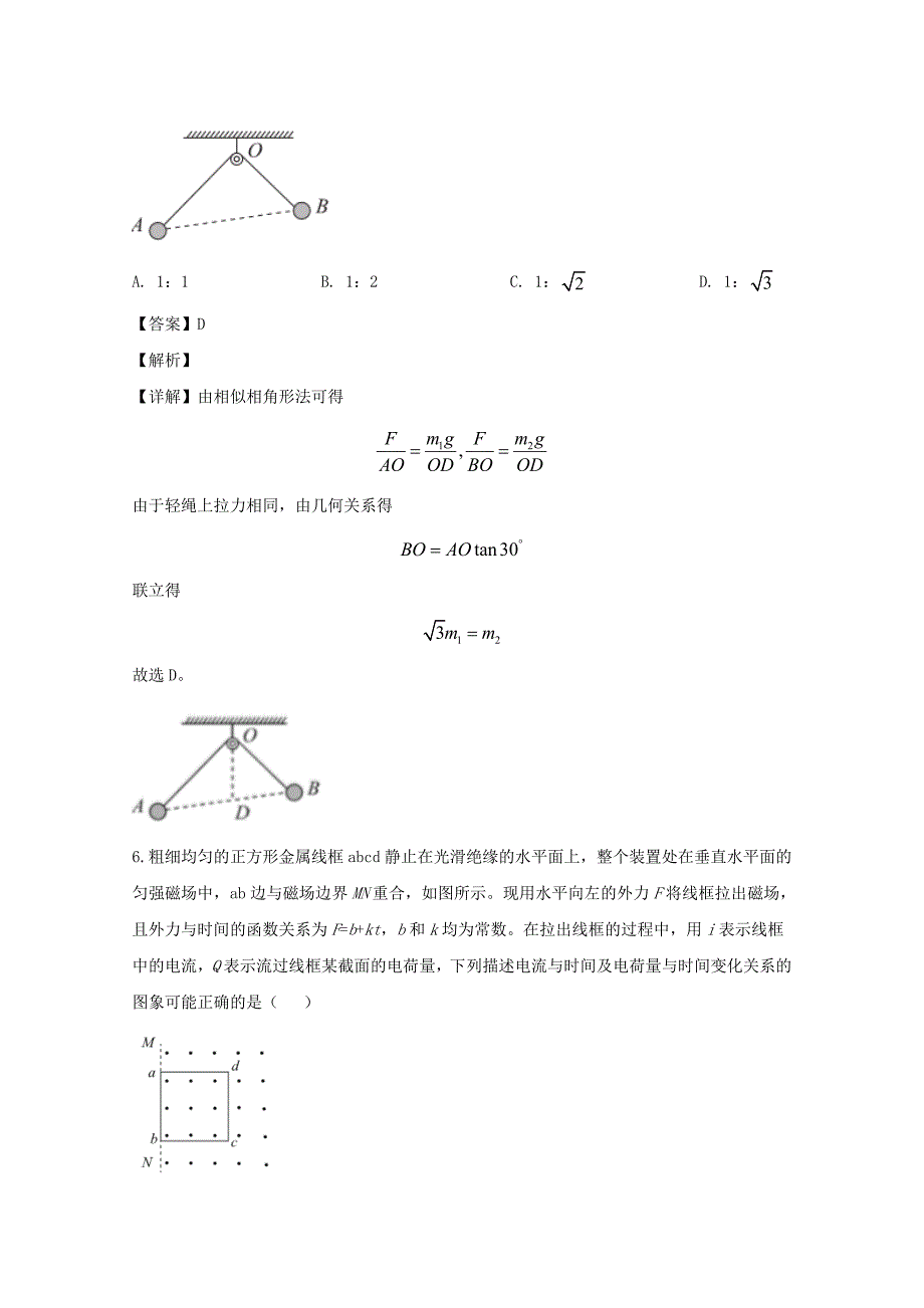 河南广东湖南湖北四省部分学校2020届高三物理模拟考试试题 （含解析）_第4页