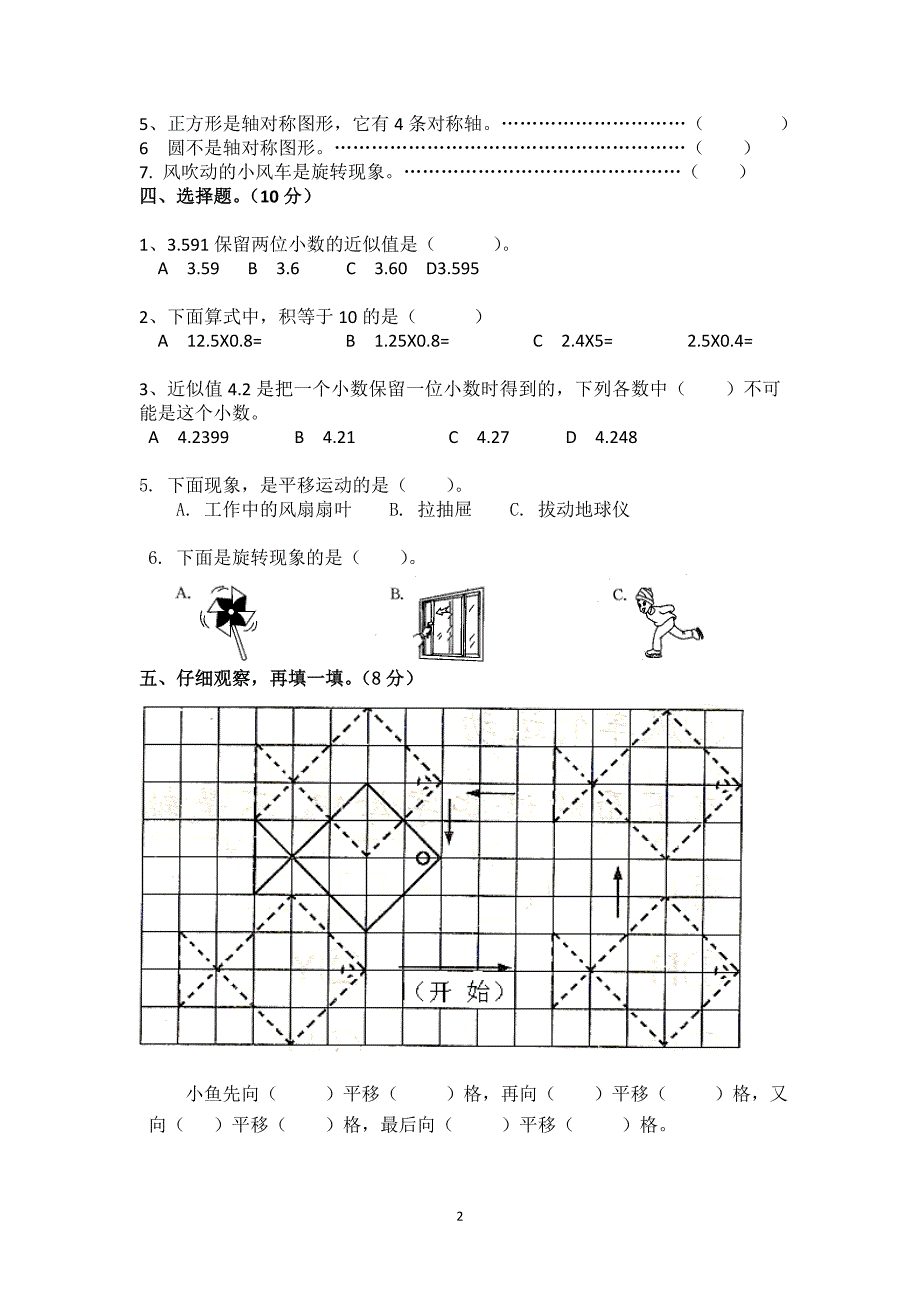 (西师版)五年级数学上册第一单元测试题_第2页