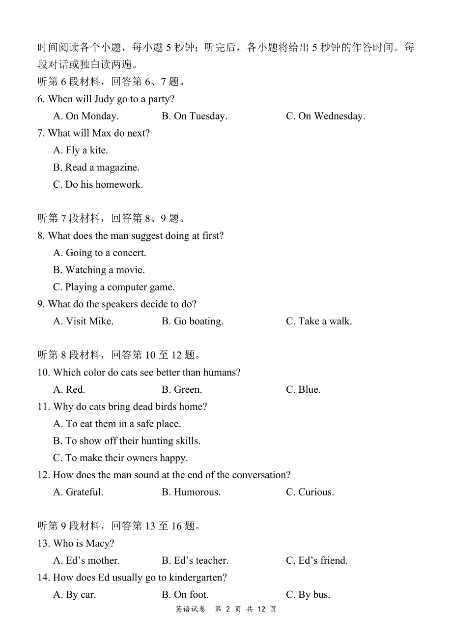 496编号word版2018年全国高考2卷英语试题及答案_第2页