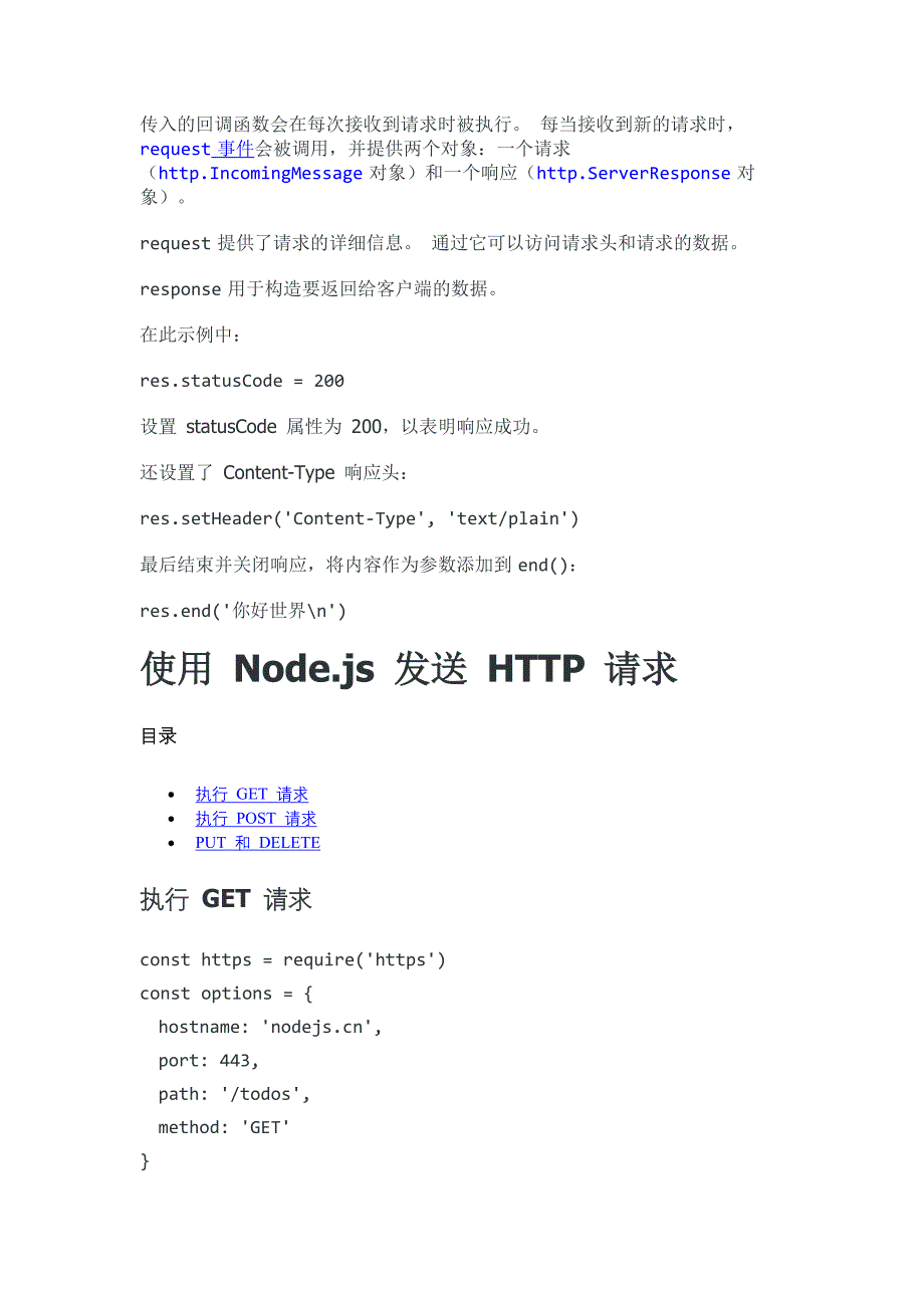 Node.js学习笔记之事件触发器_第3页