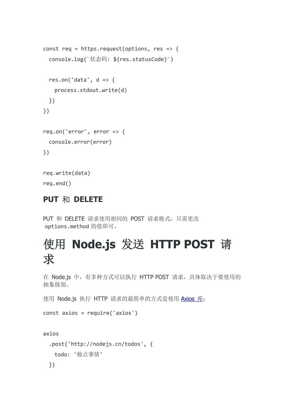 Node.js学习笔记之事件触发器_第5页