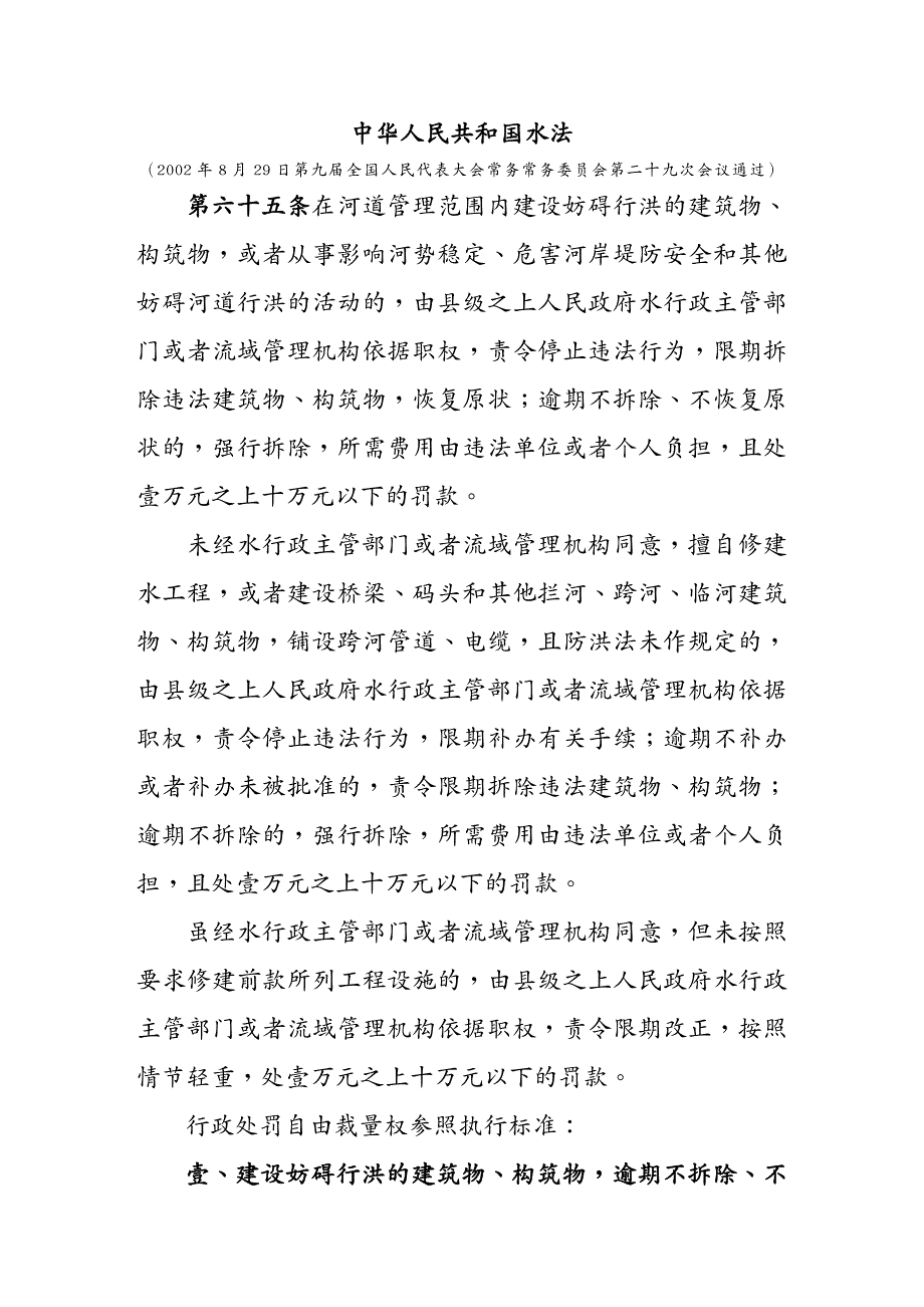 职业经理培训甘肃省水行政惩罚自由裁量权参照执行标准_第3页