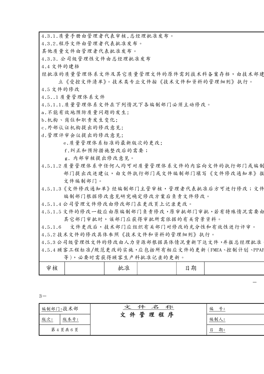 品质管理质量认证IAF程序文件模板_第4页