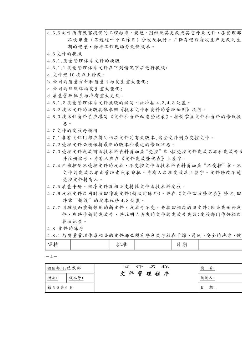 品质管理质量认证IAF程序文件模板_第5页