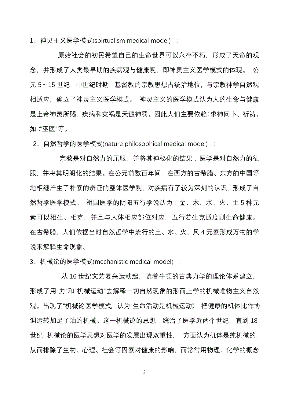 医学模式演变-_第2页