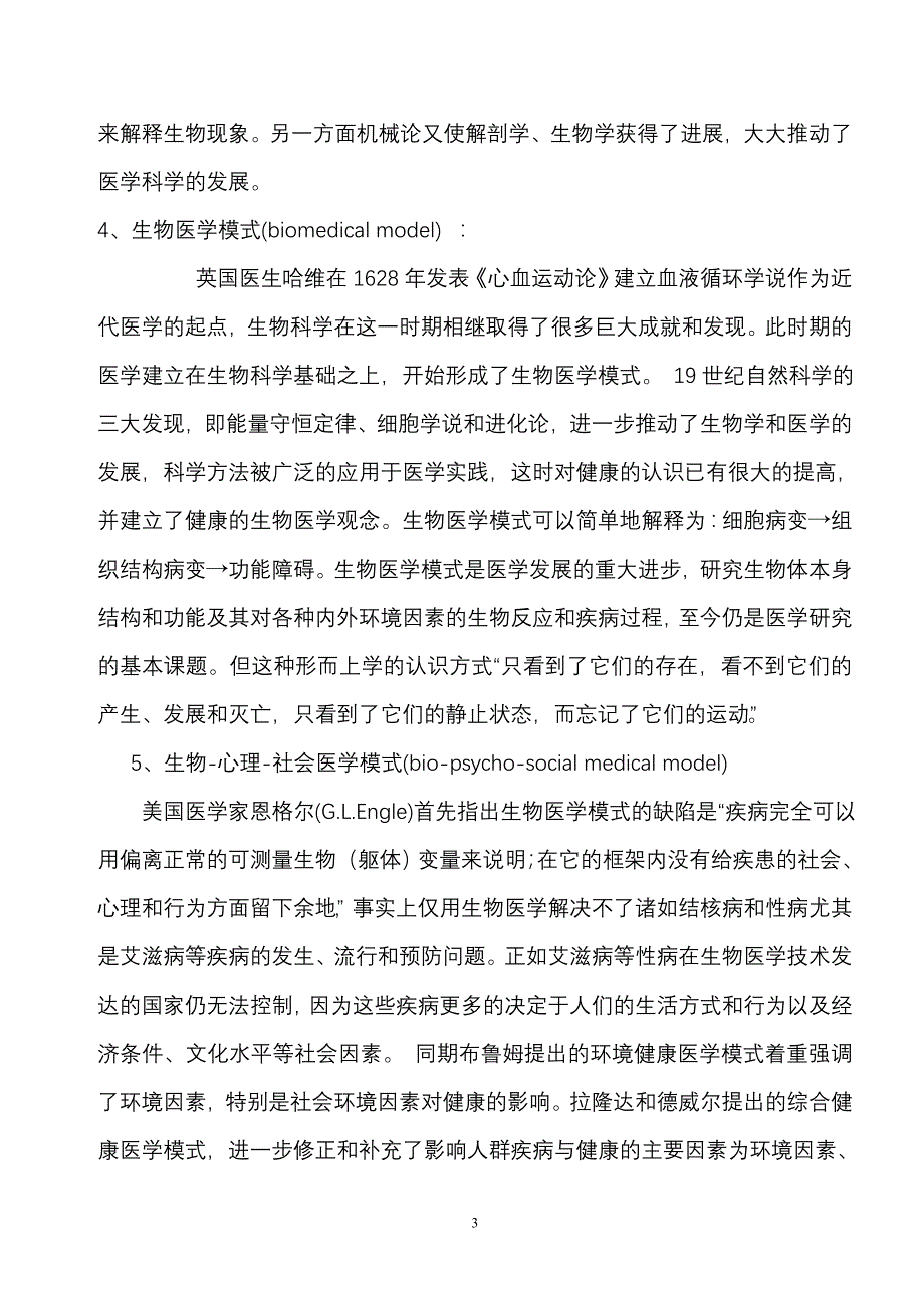 医学模式演变-_第3页