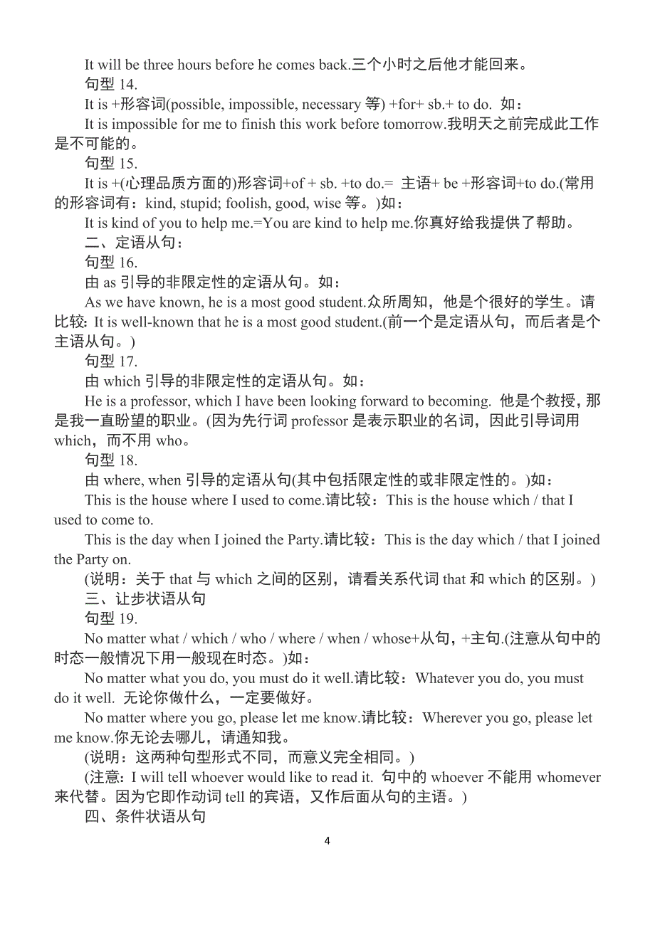 919编号高考英语作文高级句型及模板_第4页