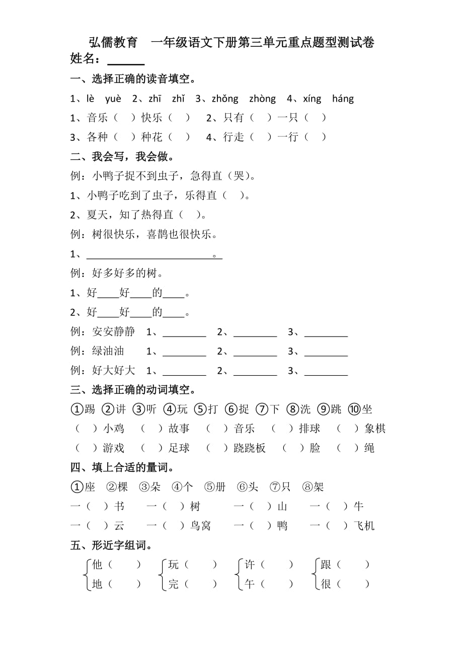 一年级下册语文第三单元测试卷_第1页