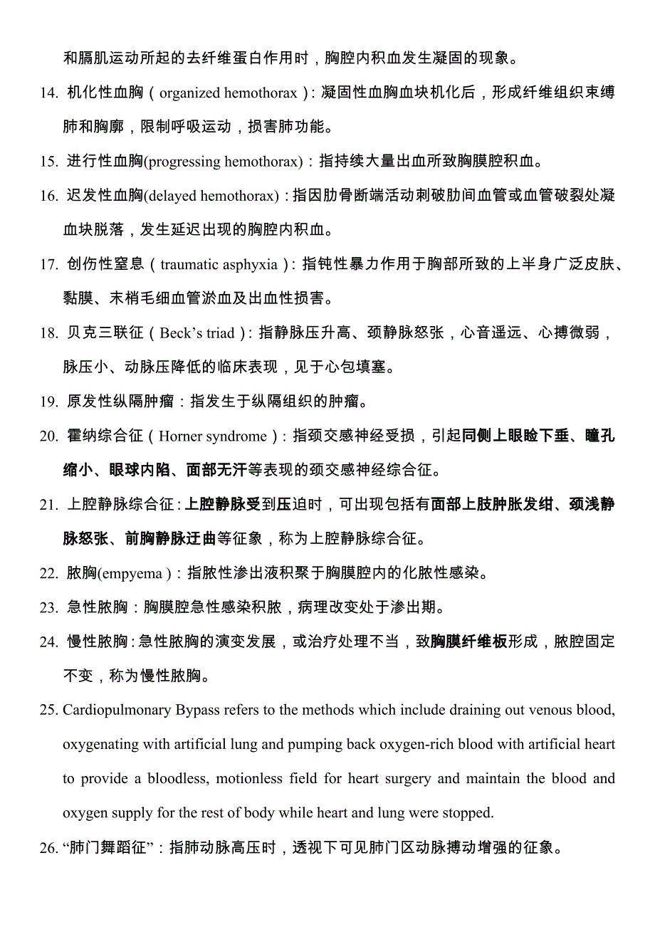 外科学复习提纲-_第2页