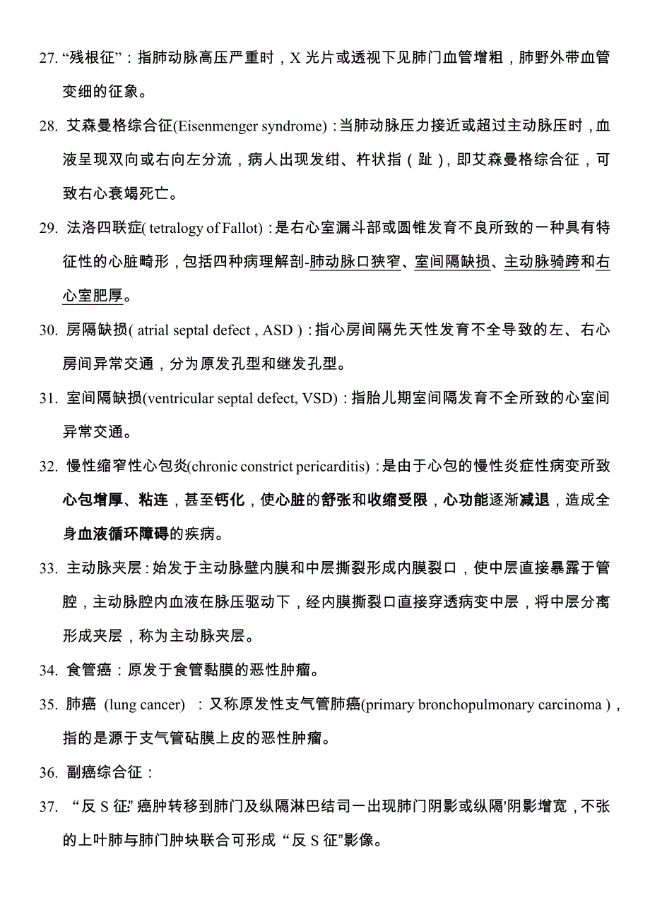 外科学复习提纲-_第3页