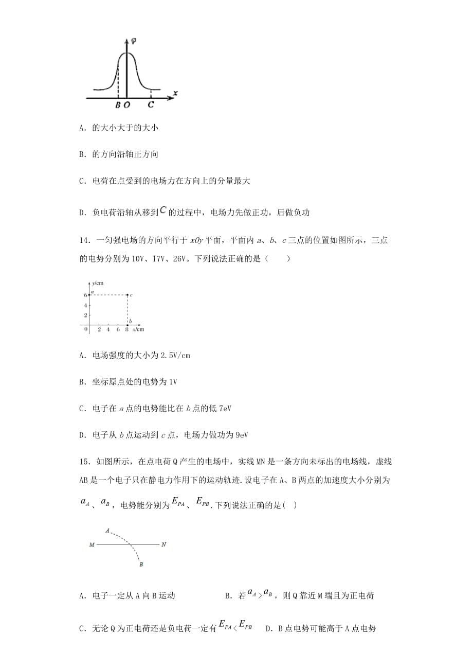 河南省鹤壁市淇滨高中2020-2021学年高二物理上学期第一次周考试题 [含答案]_第5页