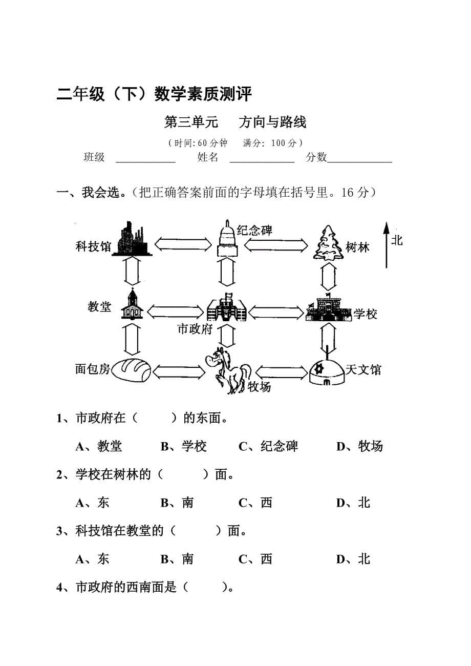 二年级数学下册各单元测试卷_第5页