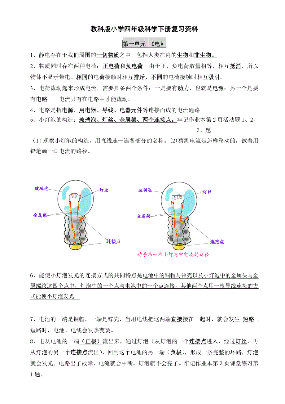 教科版小学四年级科学下册复习资料【精排】_第1页