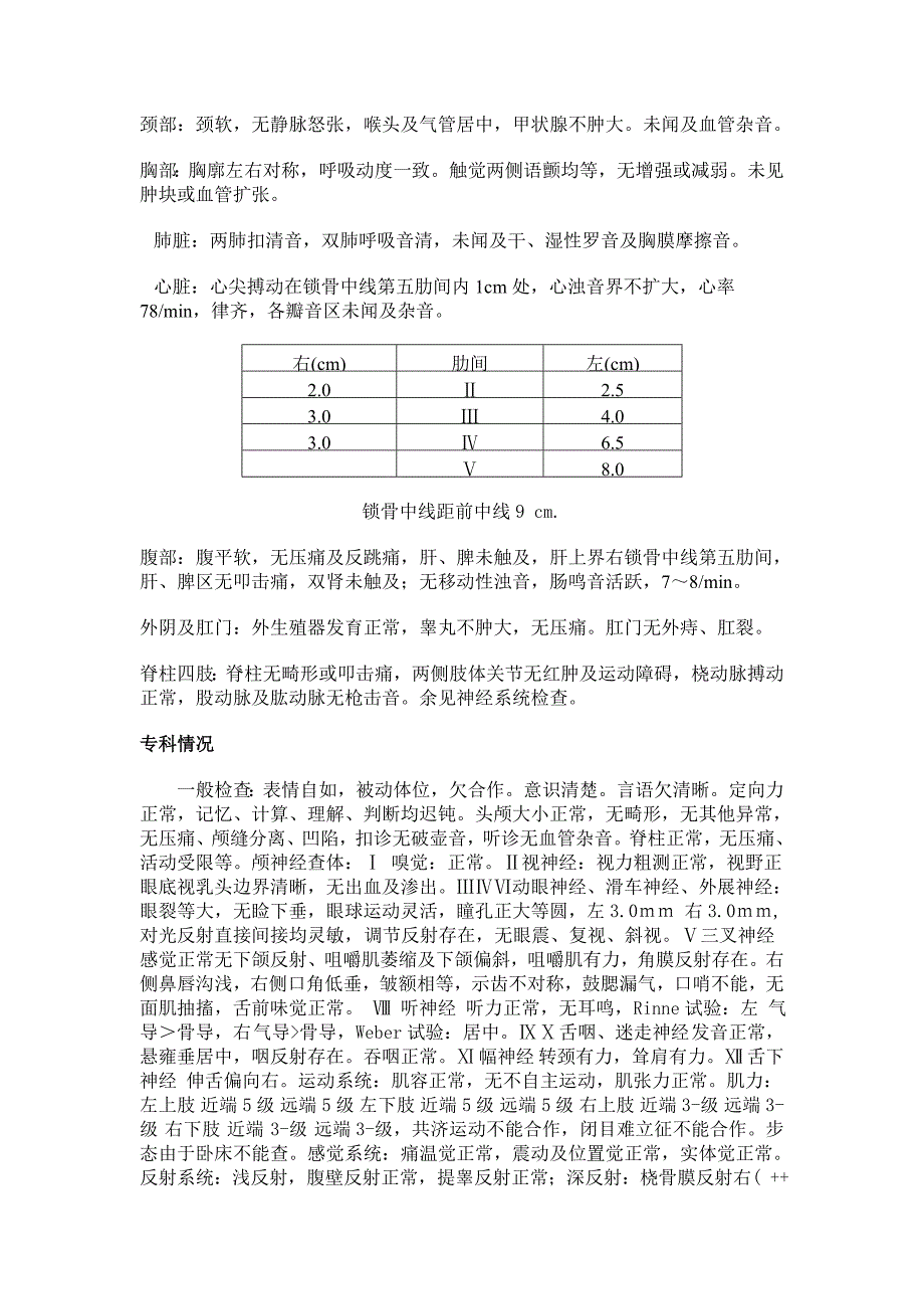 神经内科大病历-_第3页