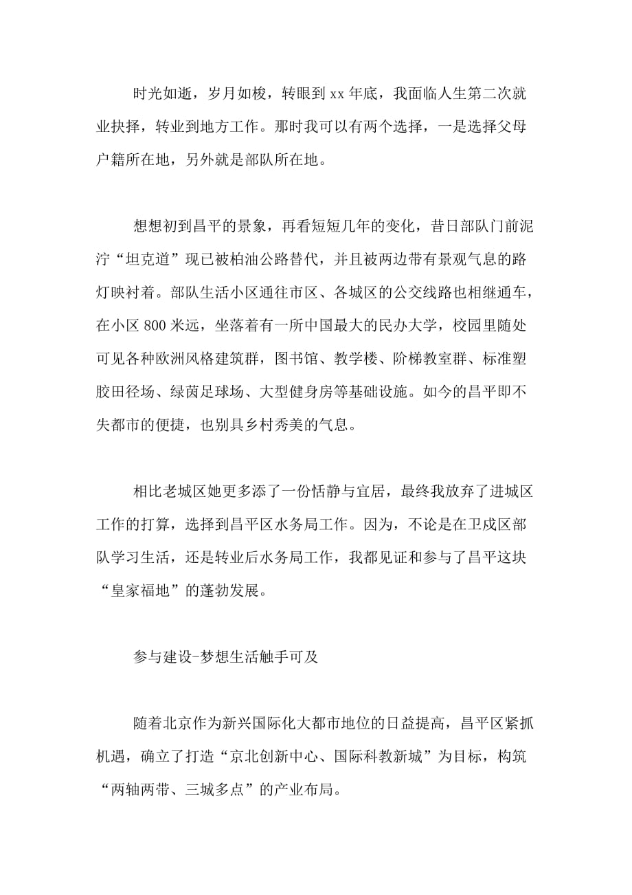 我的中国梦XX演讲稿5月份最新范文_第3页