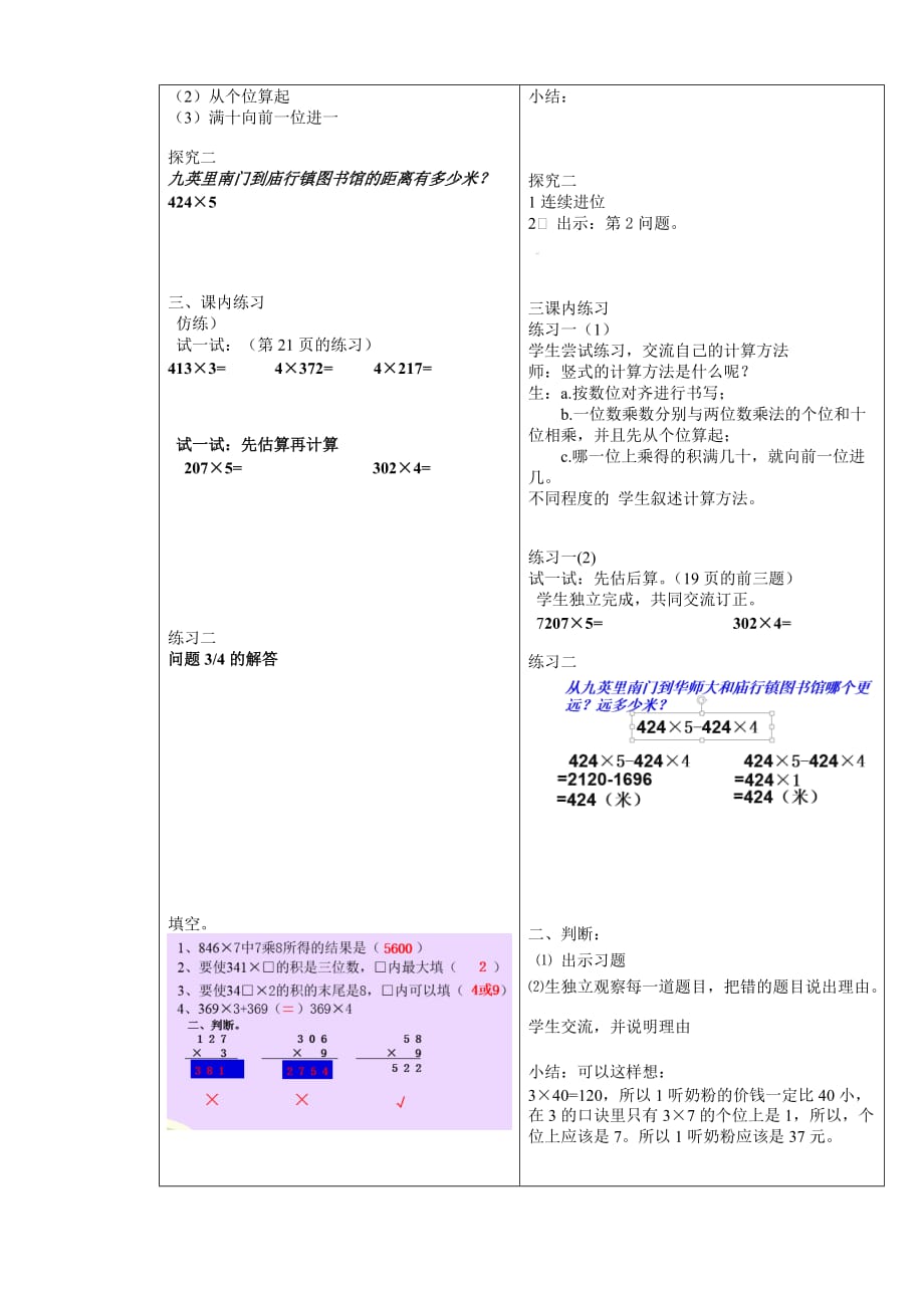 三年级上册数学教案-2.3 用一位数乘（一位数乘三位数）▏沪教版(3)_第2页