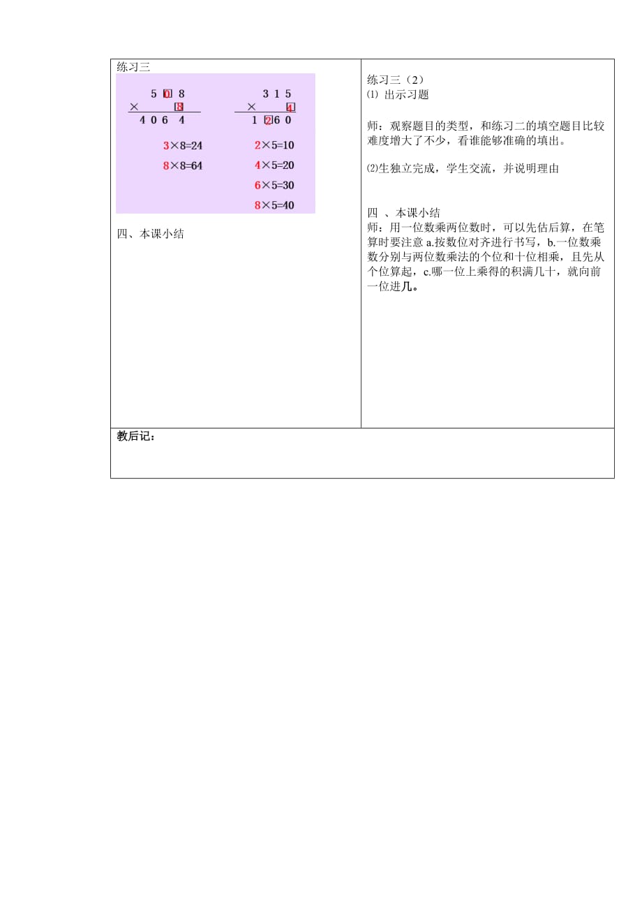 三年级上册数学教案-2.3 用一位数乘（一位数乘三位数）▏沪教版(3)_第3页