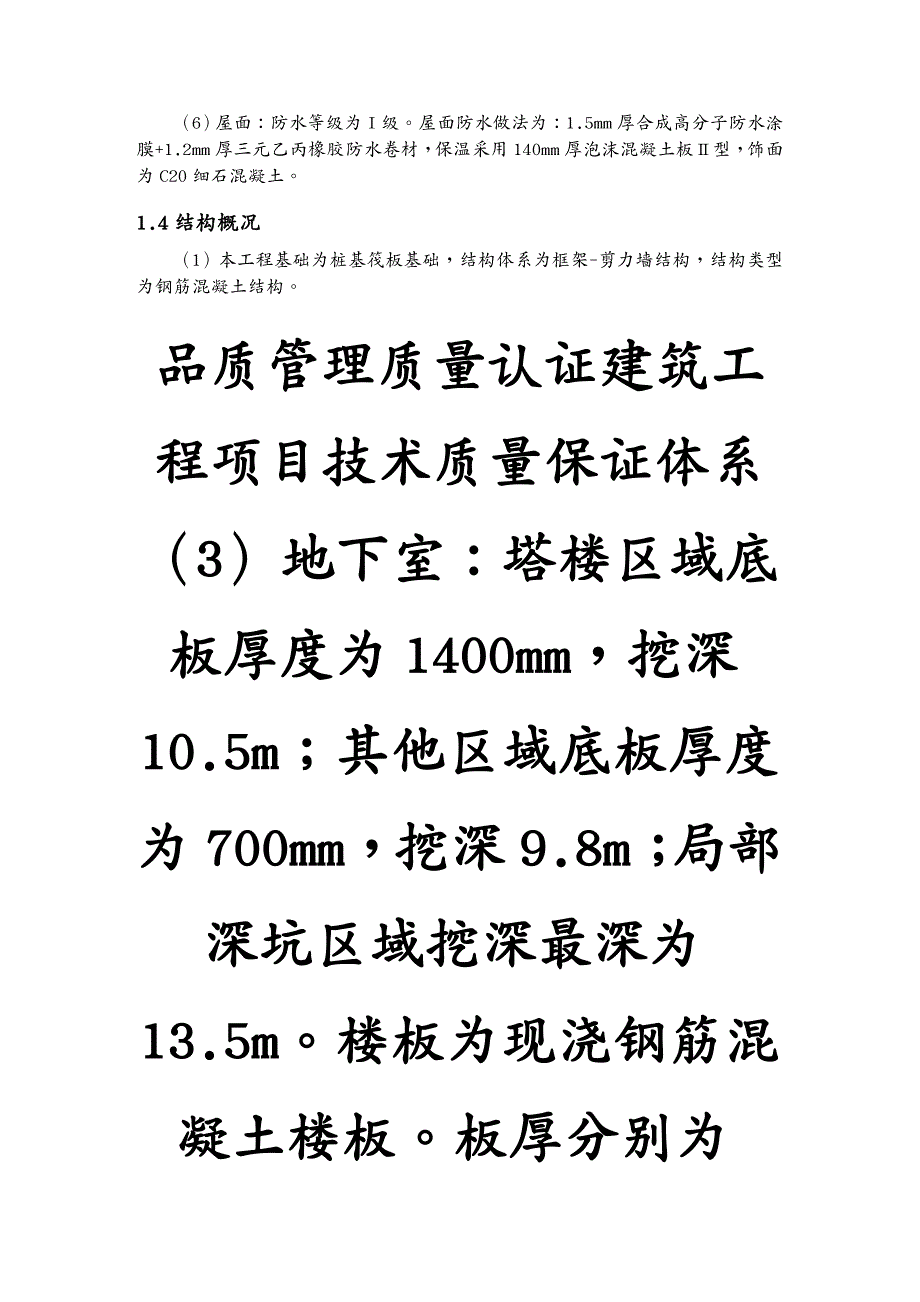 品质管理质量认证建筑工程项目技术质量保证体系_第2页