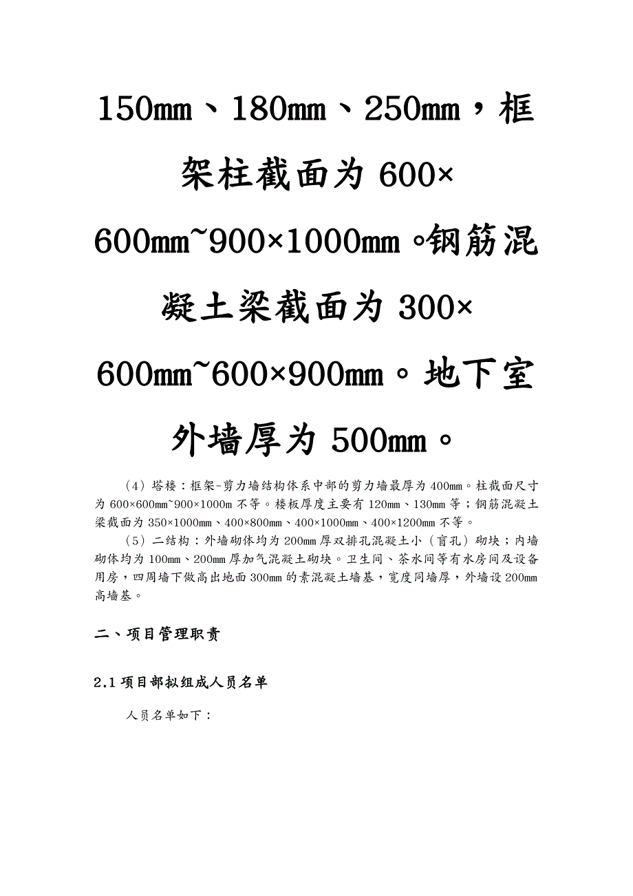 品质管理质量认证建筑工程项目技术质量保证体系_第3页