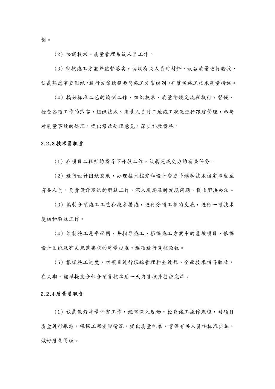 品质管理质量认证建筑工程项目技术质量保证体系_第5页