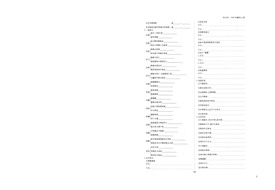 四川省昭觉中学高二语文 六国论扫 练习（扫描版）_第3页