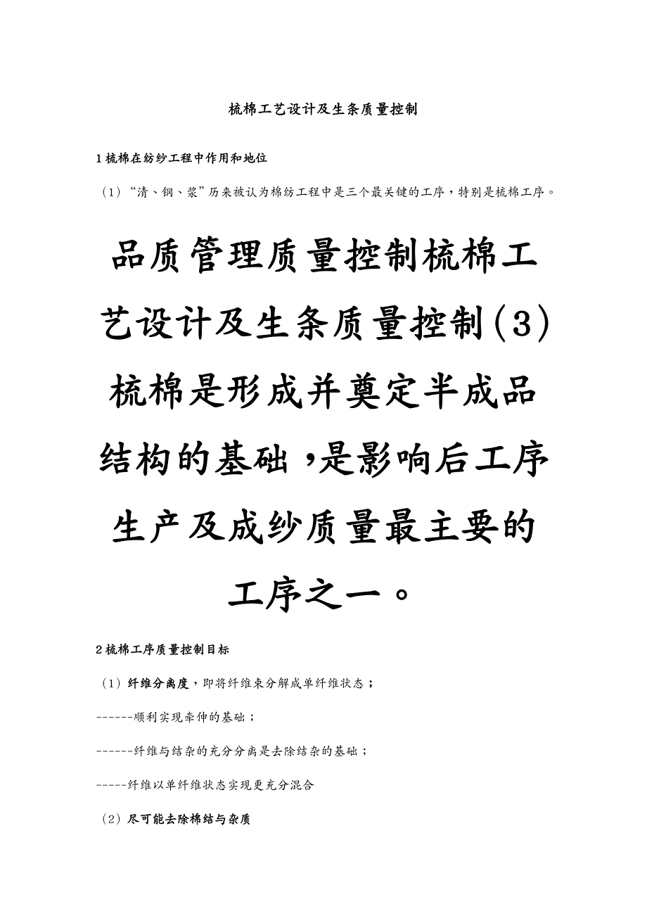 品质管理质量控制梳棉工艺设计及生条质量控制_第2页