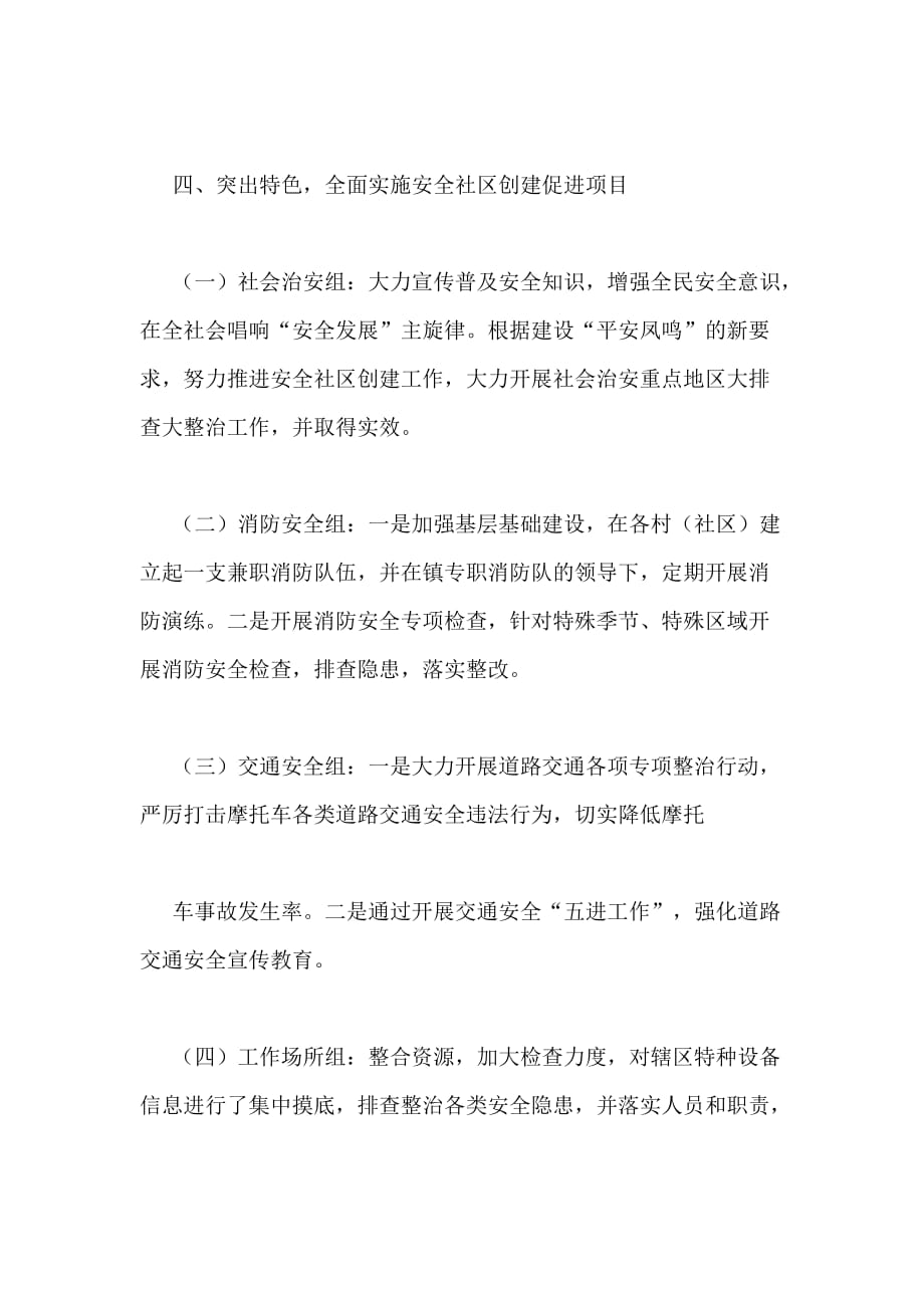 凤鸣镇xx年度安全社区创建工作总结_第3页