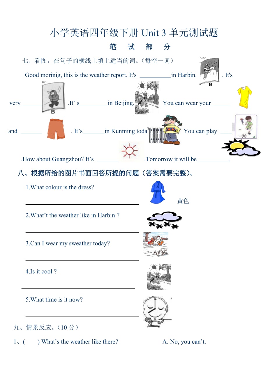 【人教版】小学四年级英语下册第四单元测试题_第1页