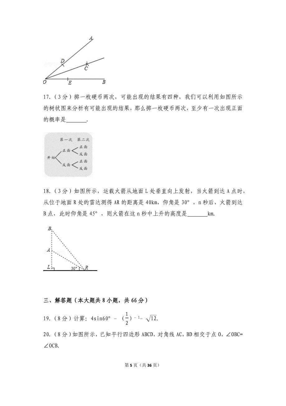 2017年湖南省邵阳市中考数学试卷(含答案解析版)--_第5页