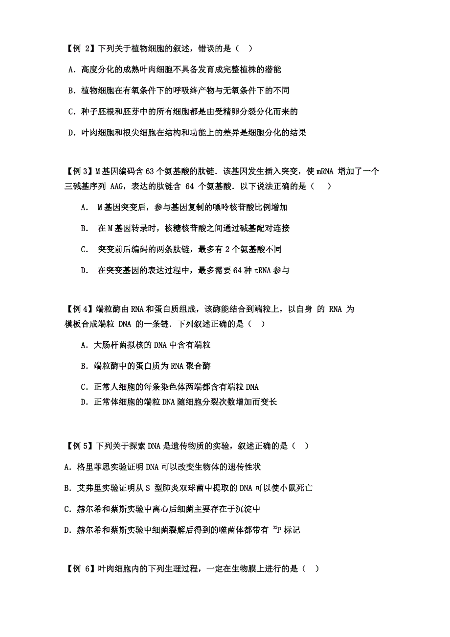 高考生物复习选择题思维建模技巧有答案_第3页